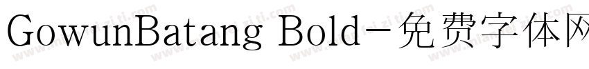 GowunBatang Bold字体转换